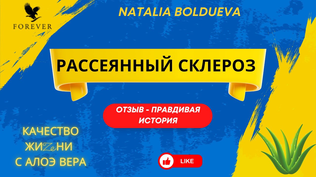 Рассеянный склероз Отзыв Правдивая история - YouTube