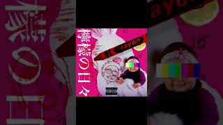 DJ GOLDBULL 『Wurts - Talking Box』×『crayon』(Remix Music)