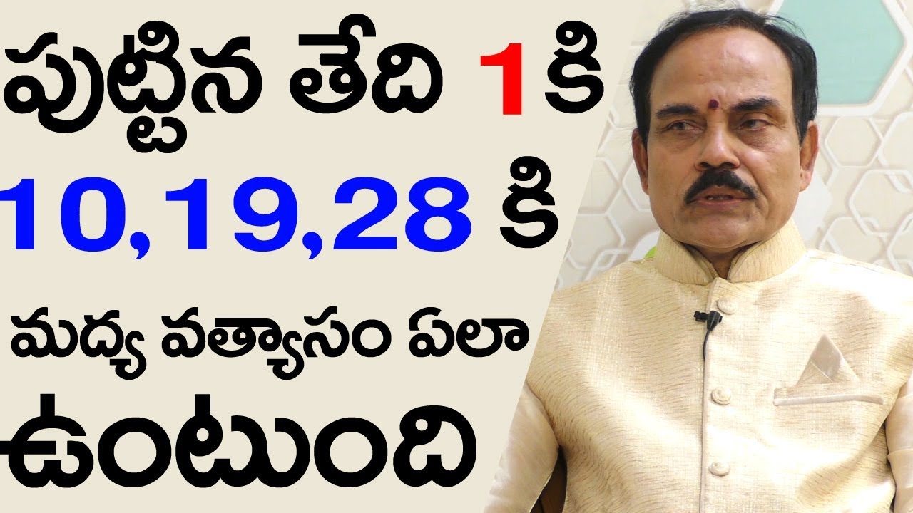 న్యూమారాలజి ప్రకారం పుట్టిన తేది 1 కి 10,19,28 మద్య తేడాలు ఎలా ఉంటుంది || #MGKNumerology