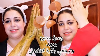 تبييض الجسم كامل سريعا | في دقائق ضعيها قبل الحمام سواد سنين سيزول نتيجة غادي تصدمك ❤️