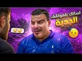 صاحبك بالمواقف الجدية   نجومي