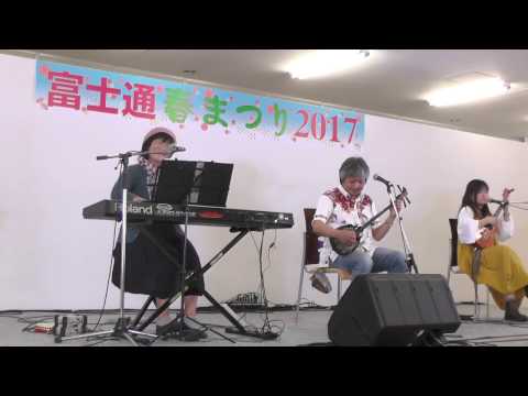 20170409　美ら美ら　「海の声」　2017年富士通春祭り　富士通明石工場
