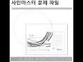 사인마스터 문제파일 ARTJET