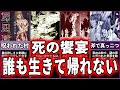 ◯戮と猟奇が蔓延る村…空前絶後のサスペンスホラー【ゆっくり解説】