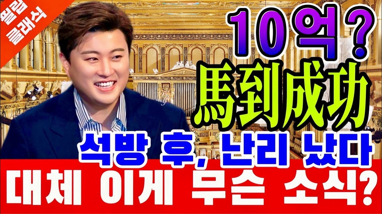 김호중 진짜 실화야? 충격 재산권 석방 후 난리 났다 김호중 위대한 글로벌 IP 美 Carnegie Hall 세계 무대서 '위용' 잠시 후 '발칵'