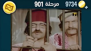 كلمات كراش 901 | كلمات كراش ٩٠١