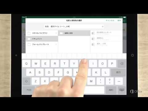 Excel For Ipad 基本操作 メールの添付ファイルを開く方法 Youtube