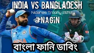 THE FINAL|Bangladesh vs India|Bangla Funny Dubbing|Mama Problem