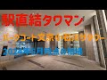パークコート文京小石川ザタワー 2024年6月時点の相場 駅直結を狙うという手堅い選択