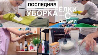 🎁Последняя уборка в квартире 🎄Поездки на ёлки и цирки с детьми