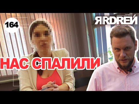 Юристы - аферисты увидели камеру и ...