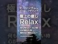 【極上のリラックス音楽】何も考えたくない、心が疲れた、眠れない時などに〜Glassharp Ambient feat. Naomile #ヒーリング #relax #relaxingmusic