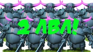 атака пекка 2 лвл clash of clans