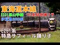 (4)【Nゲージ】E231系山手線、185系特急踊り子、伊豆急8000系、E261系サフィール踊り子　東海道本線　走行シーン　パート4【鉄道模型 4K ウェザリング】