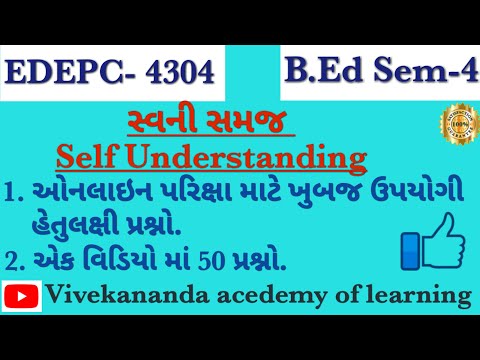 MCQS Of સ્વની સમજ || Self Understanding B.Ed Sem IV || Gujrati Medium B.Ed Sem 4 ||HNGU Online Exam