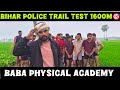 🎯बिहार पुलिस फिजिकल ट्रायल टेस्ट 1600 मीटर  #biharpolice #1600metertimetriel ✅