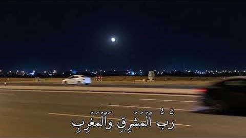 سورة المزمل آيه ٨ - ٩