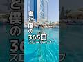 ドバイ世界最高級ホテル