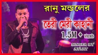 তেরি মেরী কাহানী ।। TERI  MERY  KAHANI \\\\  HIMESH  Reshammiya  পরিচালনায়ঃ  নেতাজি সংঘ  - জালিবার