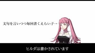 [FE風花雪月]15秒で分かる！ファイアーエムブレム風花雪月キャラ解説！　ヒルダ編