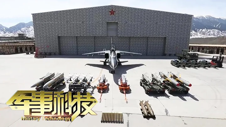 「豹」嘯海空！殲轟-7A首次近距離展示「武器庫」 大量細節完整呈現！模塊化設備艙曝光 擁有11個導彈掛載點 可攜帶近20種武器！「軍事科技」20230509 | 軍迷天下 - 天天要聞