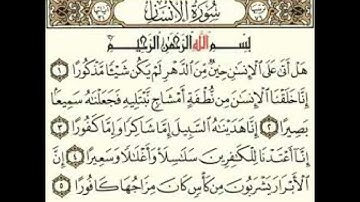 سورة الإنسان من ١ إلى ٥ مكرر ٧ مرات