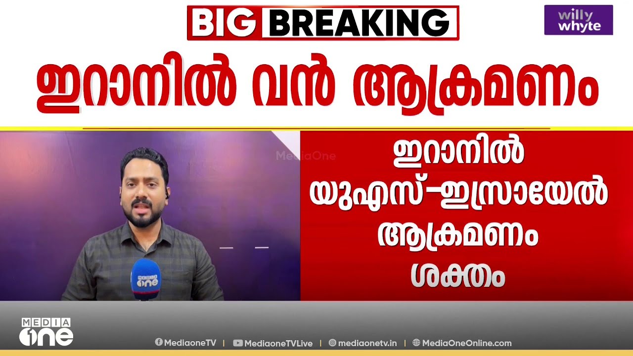ഇസ്രായേലിലേക്കും ഇറാനിലേക്കും ആക്രമണം തുടരുന്നു;സൗദിയിലേക്കുള്ള ആക്രമണത്തിൽ US സൈനികൻ കൊല്ലപ്പെട്ടു