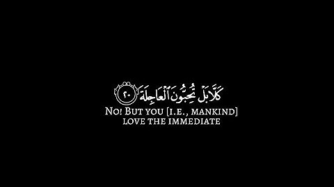 كلا بل تحبون العاجلة - سورة القيامة || فهد الواصل #كرومات_قرآن