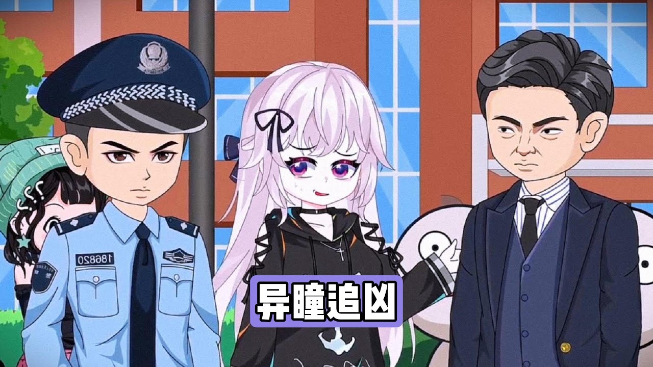 主角小双在一个充满悬疑和奇幻的二次元世界中展开冒险的故事，剧情围绕小双的重生展开，他回到了校花被小混混欺负的当天，试图改变过去的命运#漫剧 #動漫 #沙雕剧情