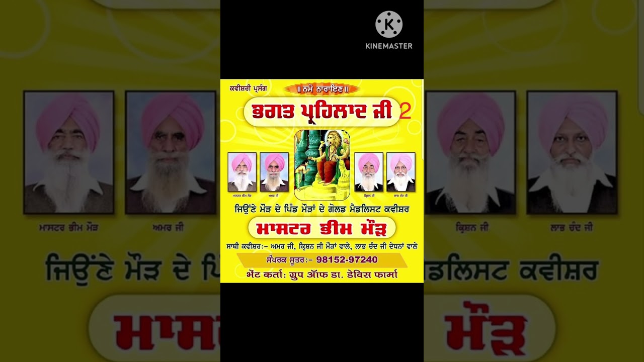     2BHAGAT PRAHLAD JI PART 2        9815297240