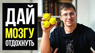 видео: Ты отдыхаешь НЕПРАВИЛЬНО! Почему ты всегда уставший картинка: Ты отдыхаешь НЕПРАВИЛЬНО! Почему ты всегда уставший