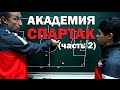 Галилео. Академия "Спартак" (часть 2)