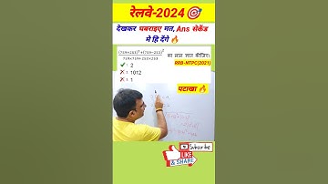 RAILWAY EXAMS 2024🎯 100% TRICKS 🔥#rrb #railwaymath #bssc #biharssc #bssccgl4 #maths #exampur #shorts