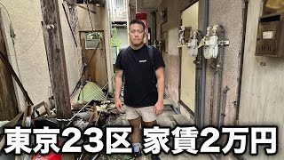 【最新版】東京23区の激安物件を調査してみた。