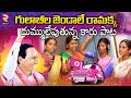 Gulabi Jendale Ramakka Song | దుమ్ము లేపుతున్న గులాబీ జెండా పాట ! KCR Songs | Telangana Songs | RTV