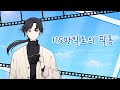Official髭男dism 115万キロのフィルム 115만 킬로의 필름 한국어 COVER 아왁 Awak Official髭男dism 115万キロのフィルム 115만 킬로의 필름 한국어 COVER 아왁 Awak