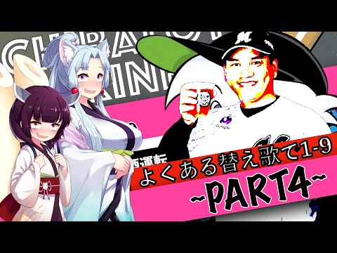替歌応援歌を歌ってもらう動画 Part4(Feat.きりたん&イタコ)