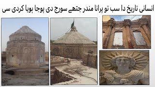 History of Suraj Kund Temple Multan Pakistan || Alexander , Hiwan Tsang, Al-Biruni visited temple