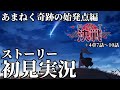 【ストーリー実況】Final. あまねく奇跡の始発点編 PHT決戦「決戦ストーリー」+第4章7話~10話【ブルアカ】