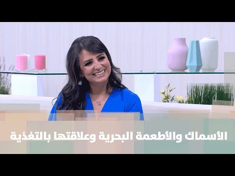 فيديو: هل الأوعية البحرية صحية؟