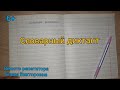 Словарный диктант по теме правописание слов с удвоенными согласными