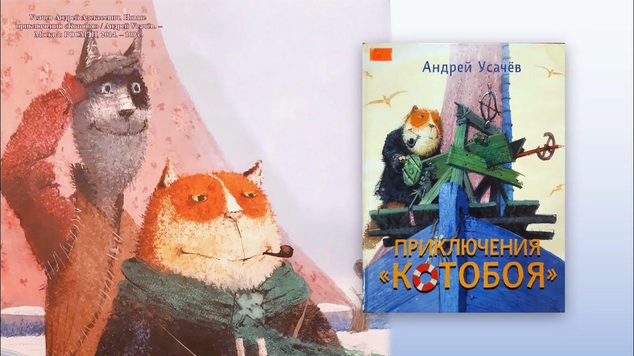 Неуловимый фунтик книжка. Включи воздушный котобой. Котобой книга. Котобой главные герои. Воздушный котобой.