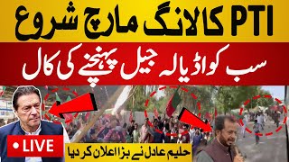 Live : PTI Started Massive Long March Towards Adiala Jail | PTI Train March | PTI Protest Live News