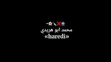 من صغري المشرف نفسي ابو هريدي حالات واتس محمد العمده محمد ابو هريدي اشترك في القناه 