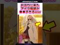 お泊まりに来たアイラの服装が〇〇すぎるwww【ダンダダン】【2期17話】#反応集