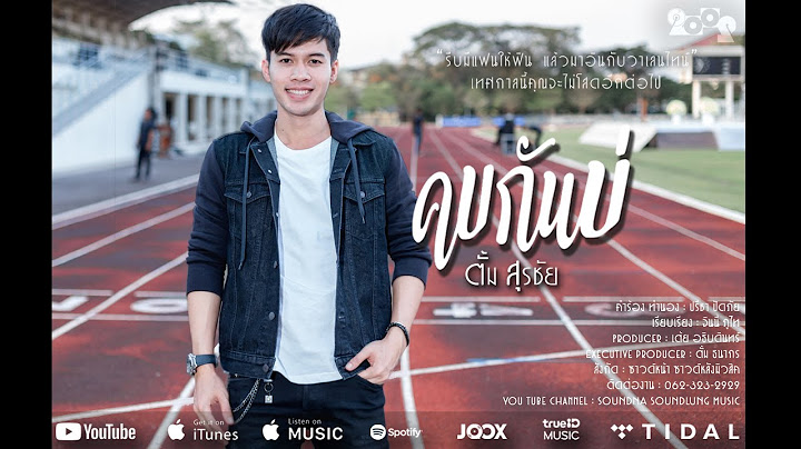 คบกันบ่ - ตั้ม สุรชัย [Official Mv]