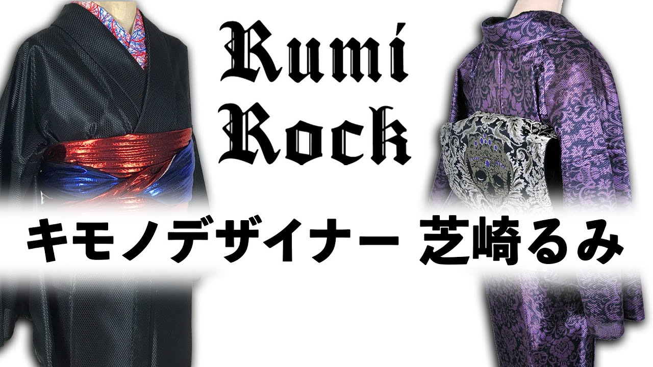 玄関先渡し ルミロック Rumi Rock 兵児帯 シーラカンス ...