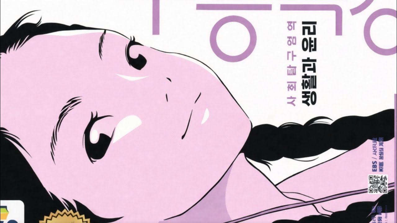 [Playlist] 수능특강 사회탐구 플레이리스트