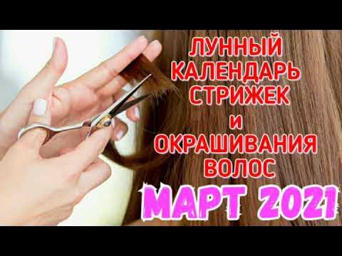 Астрологический лунный календарь стрижки