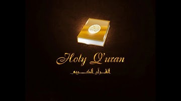 قرآن كريم|سورة الفاتحة|الشيخ أحمد العجمى -  Holy Quran|Surat Al-Fatiha|Seikh Al-Ajami